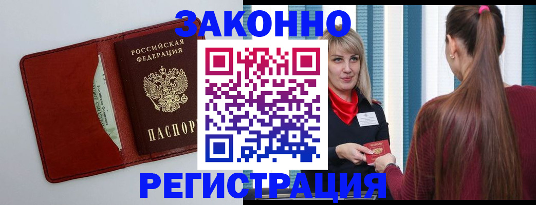временная регистрация надежно в Оренбурге