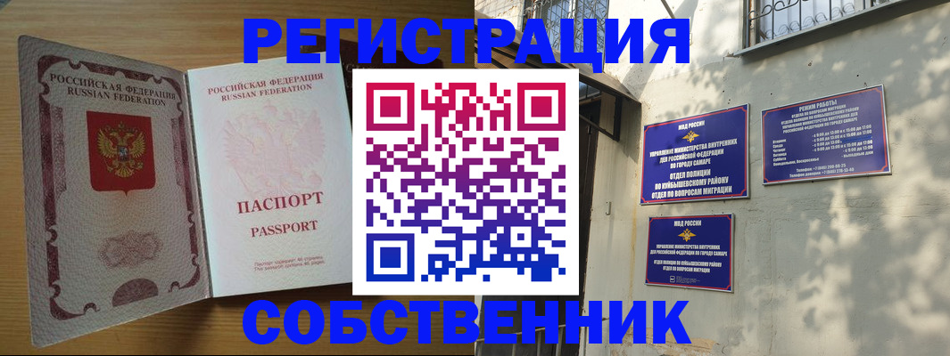 временная регистрация собственник в Оренбурге